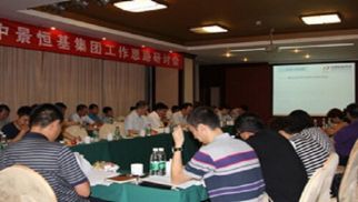 乐虎游戏官方网站第三次中高层工作研讨会 在广西北海成功召开