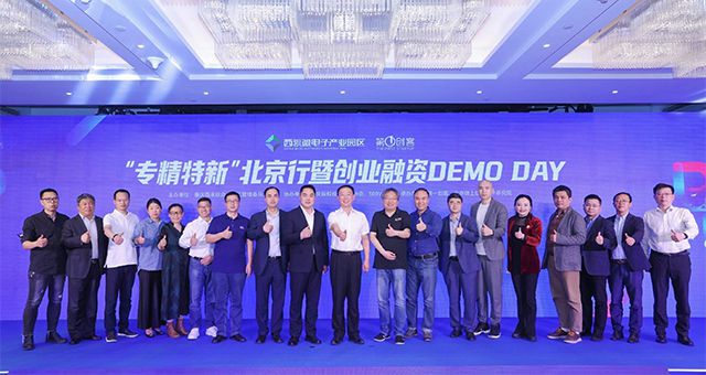 乐虎游戏官方网站应邀出席“专精特新”北京行暨创业融资DEMO DAY现场活动