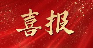 喜讯——热烈祝贺集团旗下工程管理公司监理的13项工程荣获北京市长城杯金奖、银奖